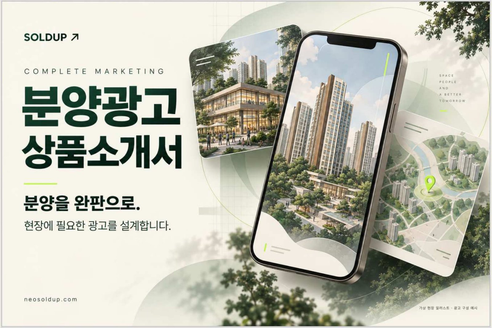 SOLDUP 상품소개서 1페이지