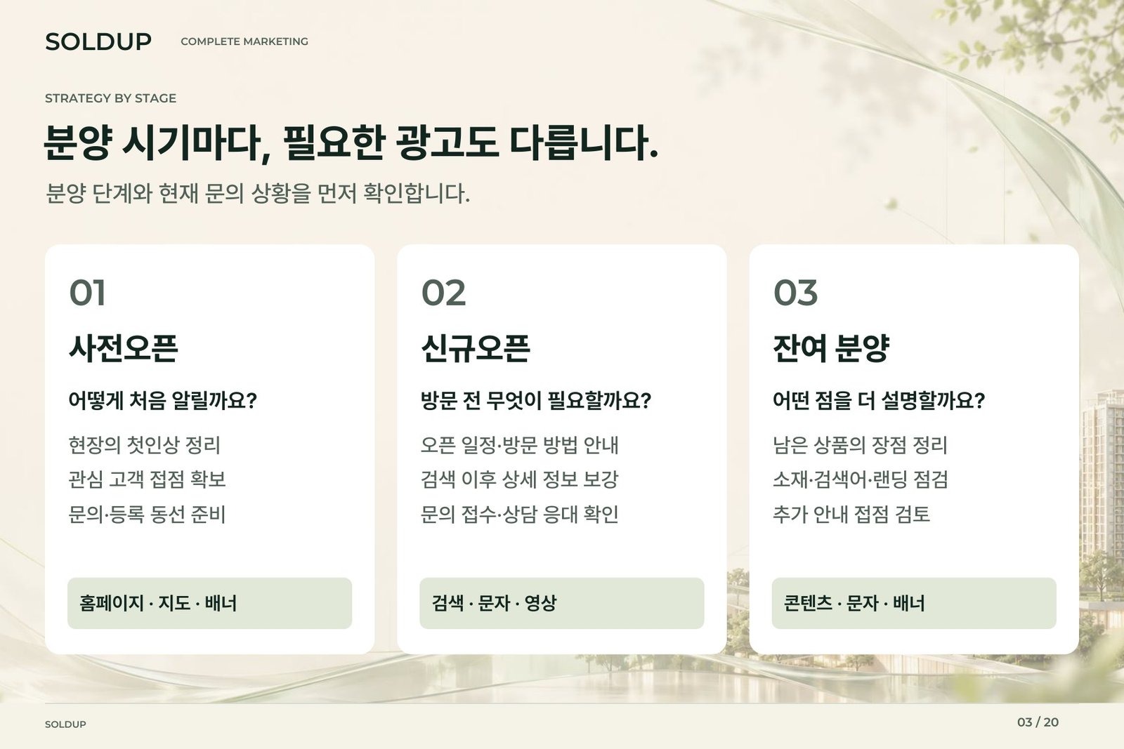 SOLDUP 상품소개서 3페이지