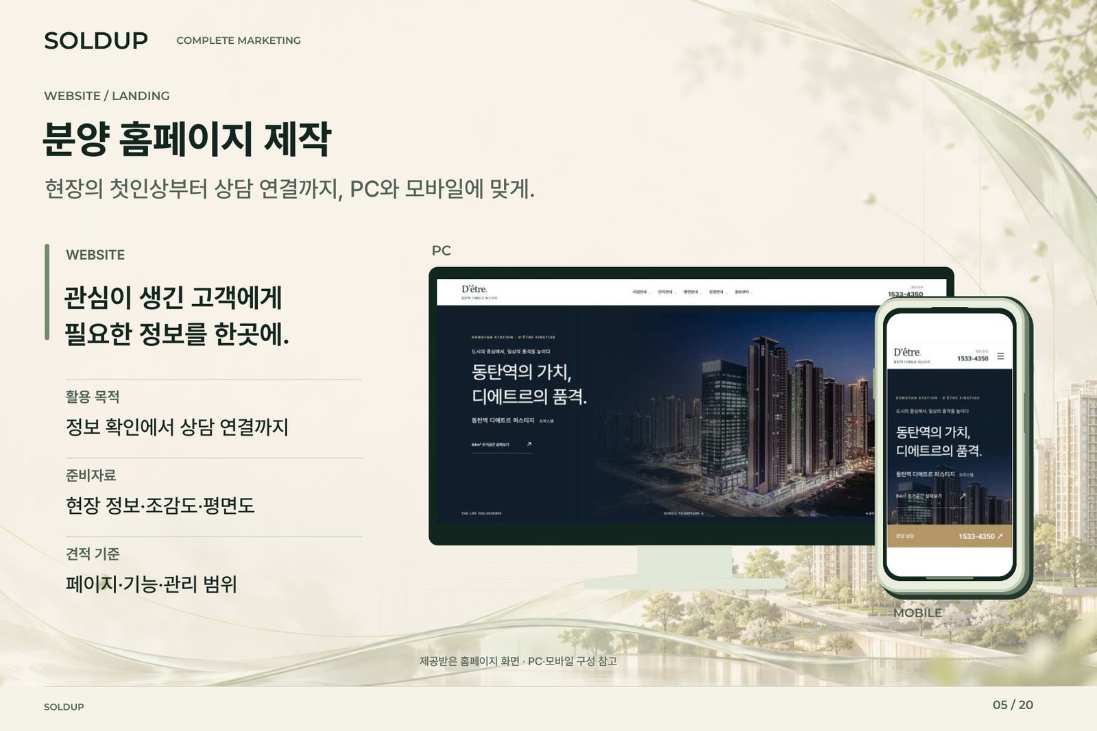 SOLDUP 상품소개서 5페이지