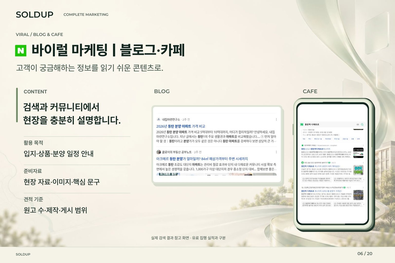SOLDUP 상품소개서 6페이지