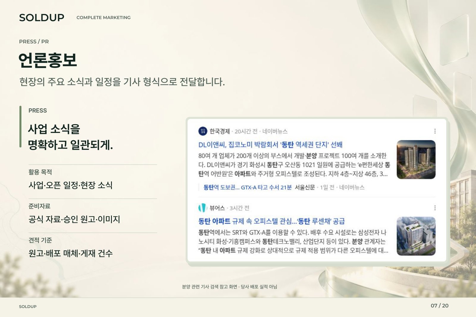SOLDUP 상품소개서 7페이지
