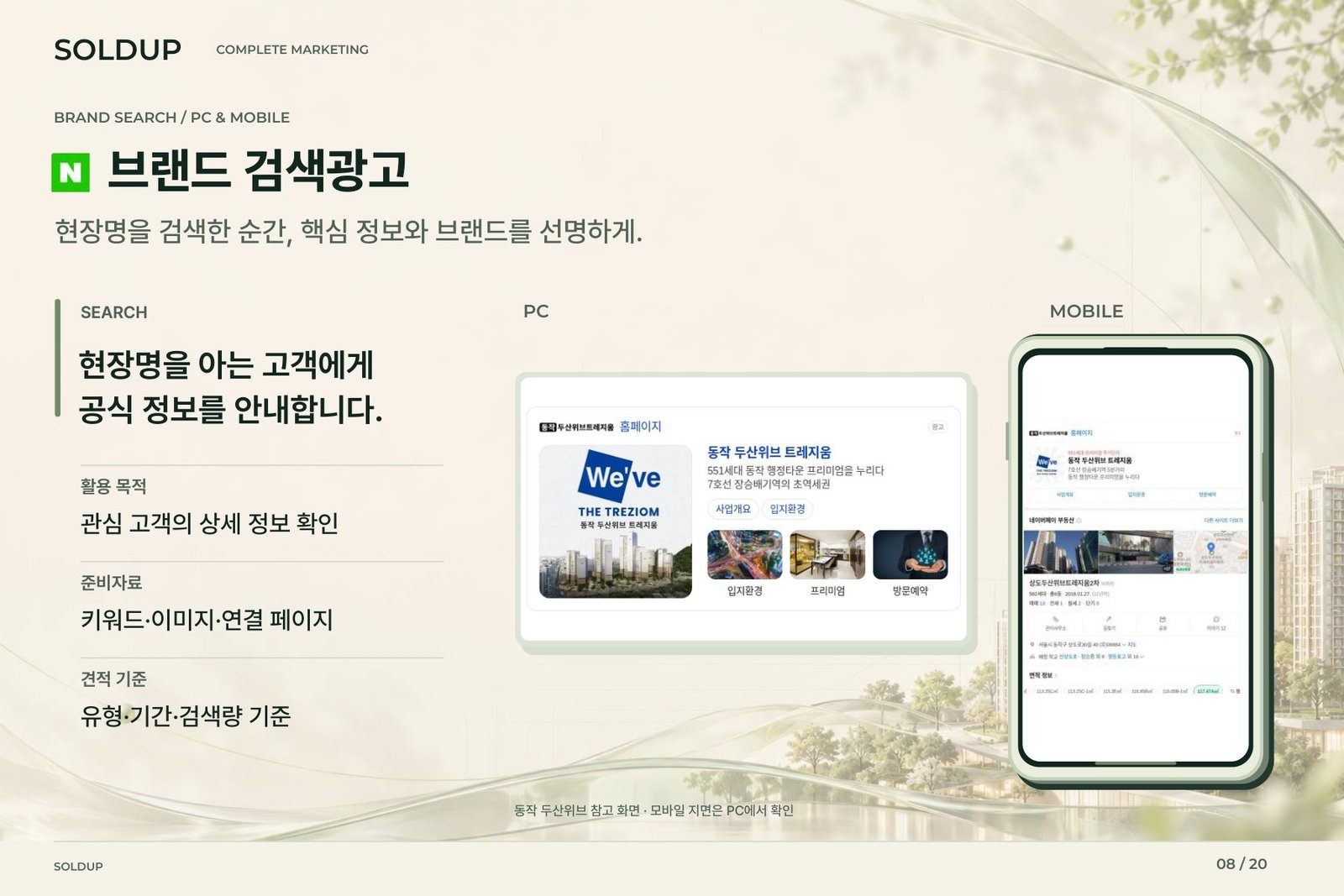 SOLDUP 상품소개서 8페이지