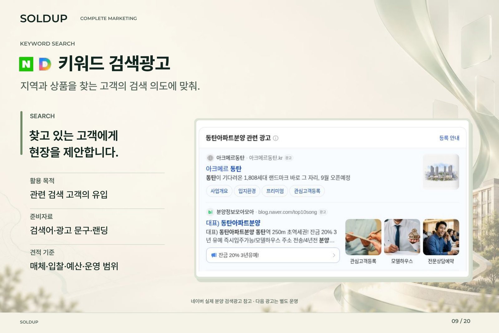 SOLDUP 상품소개서 9페이지