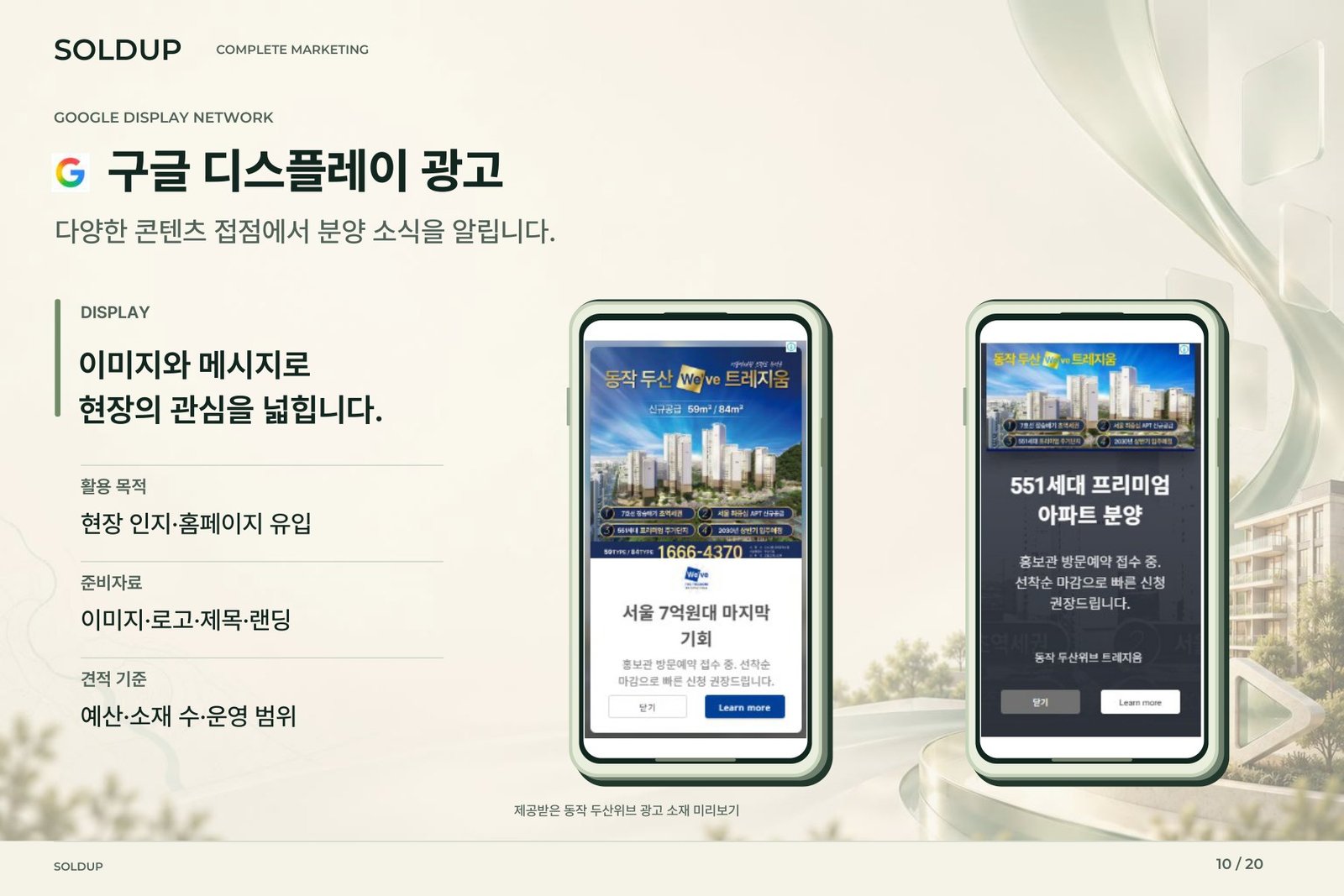 SOLDUP 상품소개서 10페이지