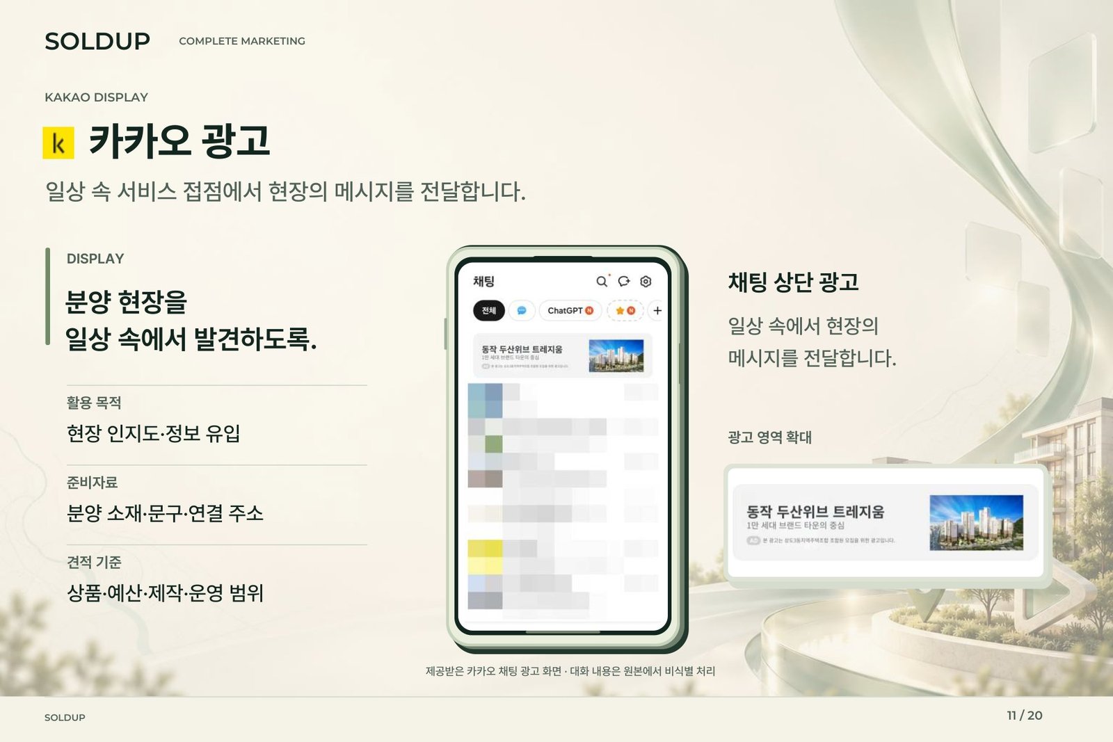SOLDUP 상품소개서 11페이지