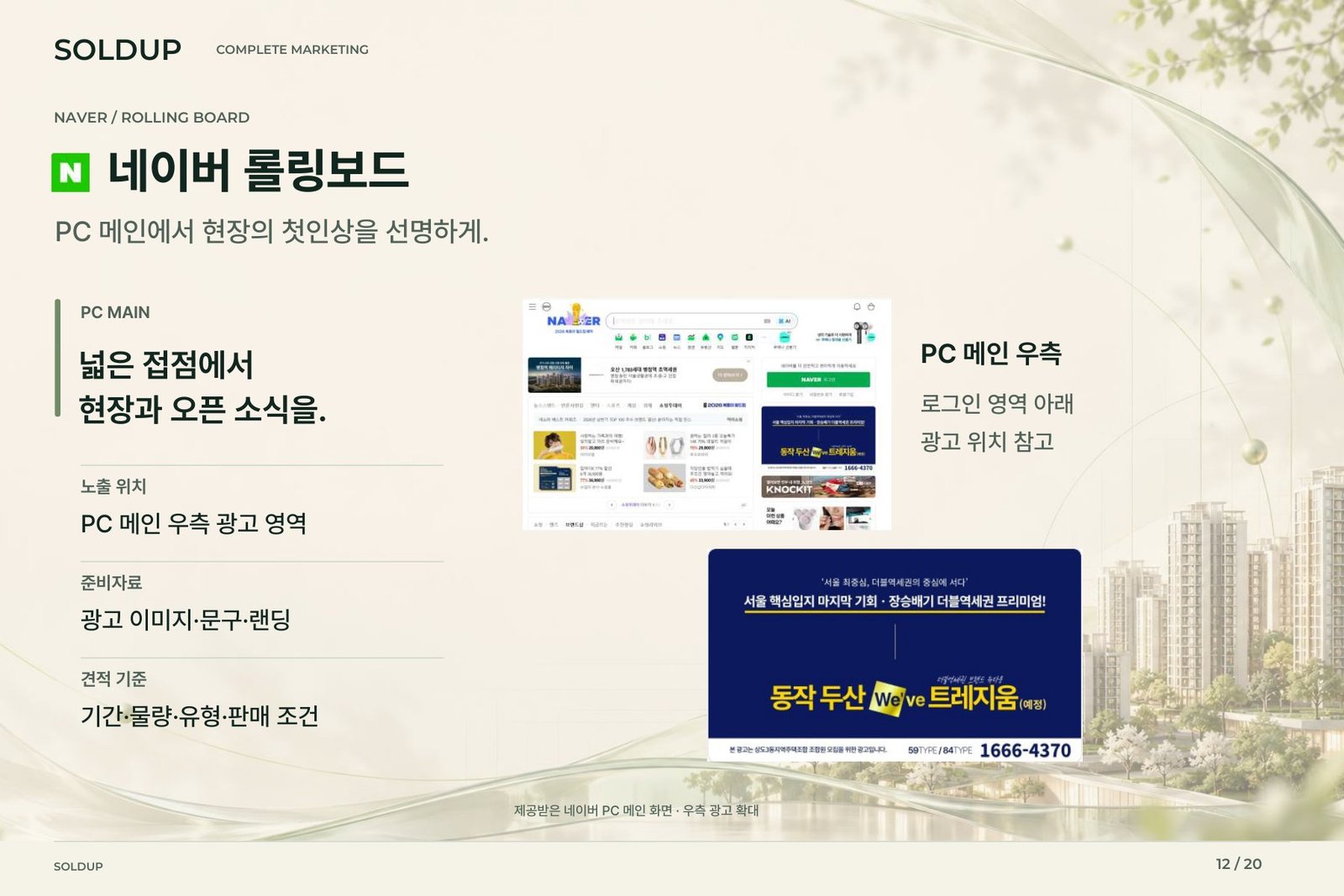 SOLDUP 상품소개서 12페이지