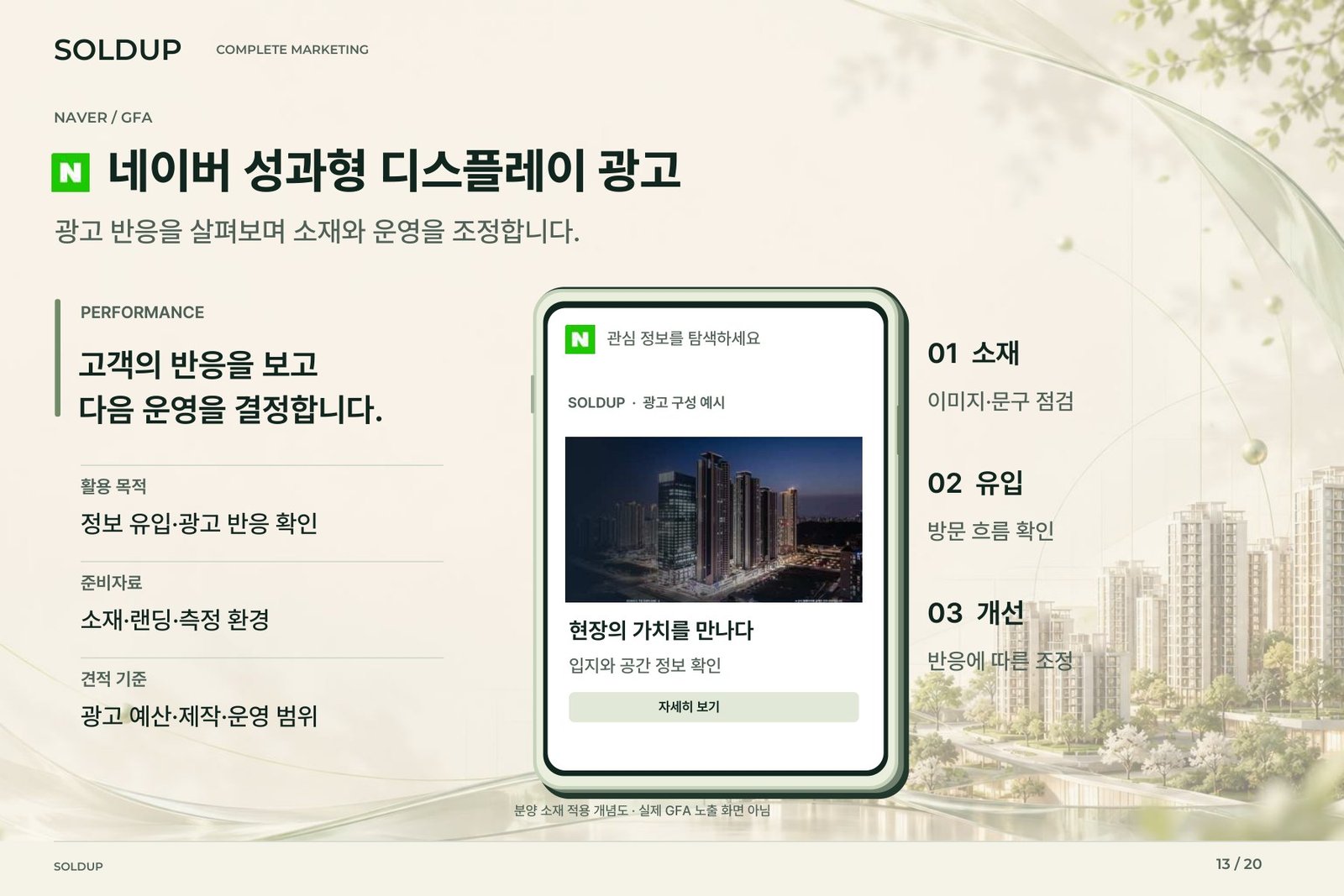 SOLDUP 상품소개서 13페이지