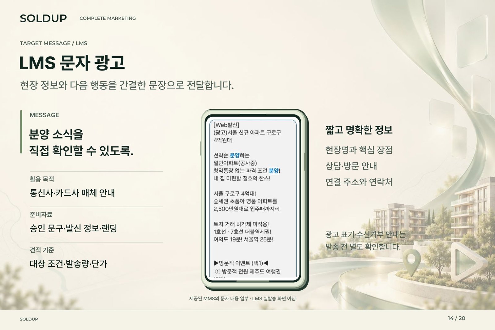 SOLDUP 상품소개서 14페이지