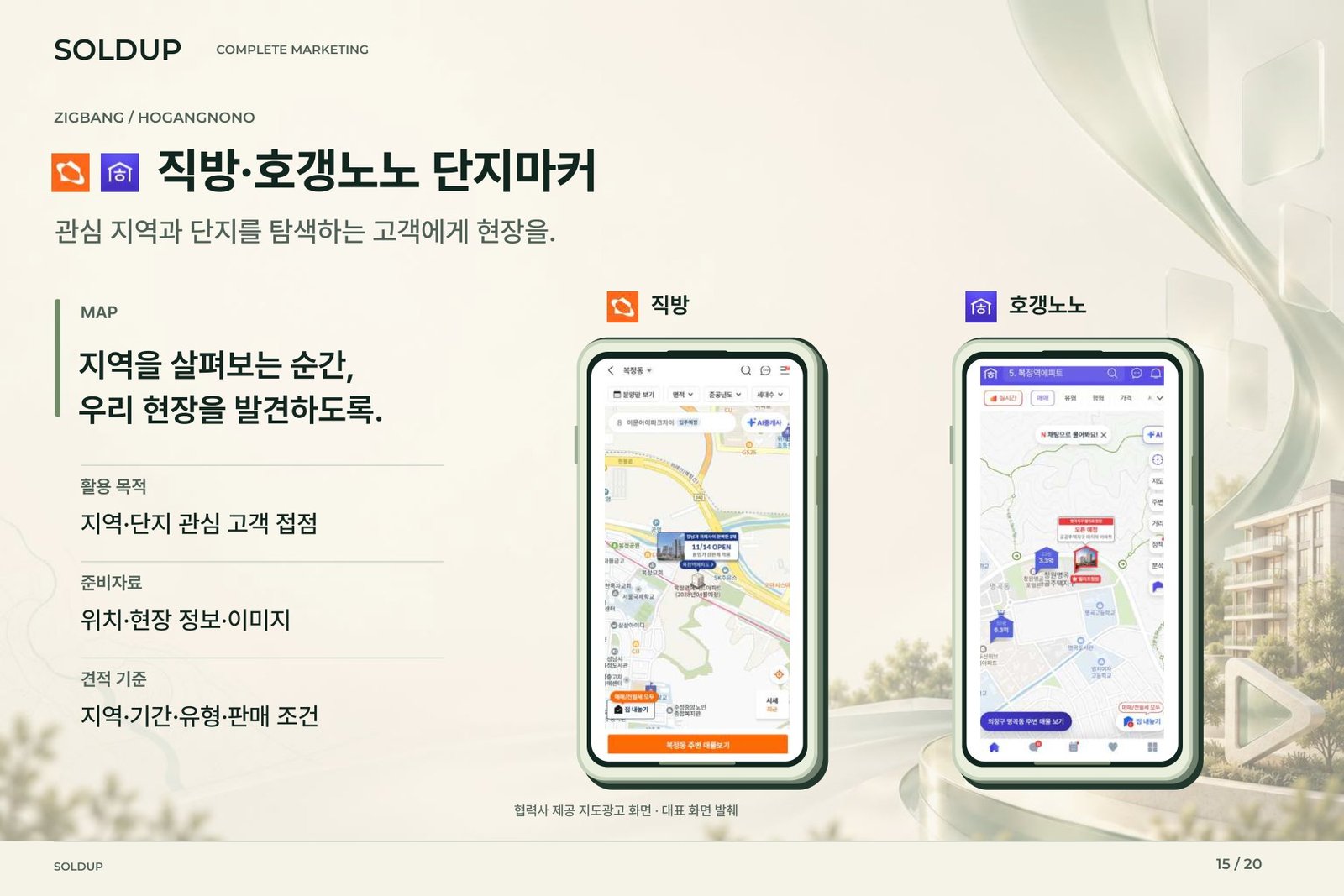 SOLDUP 상품소개서 15페이지