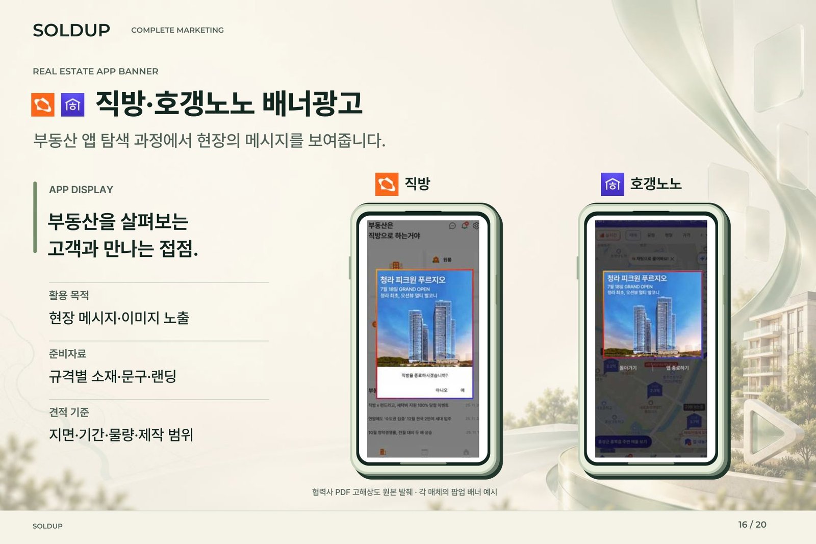 SOLDUP 상품소개서 16페이지