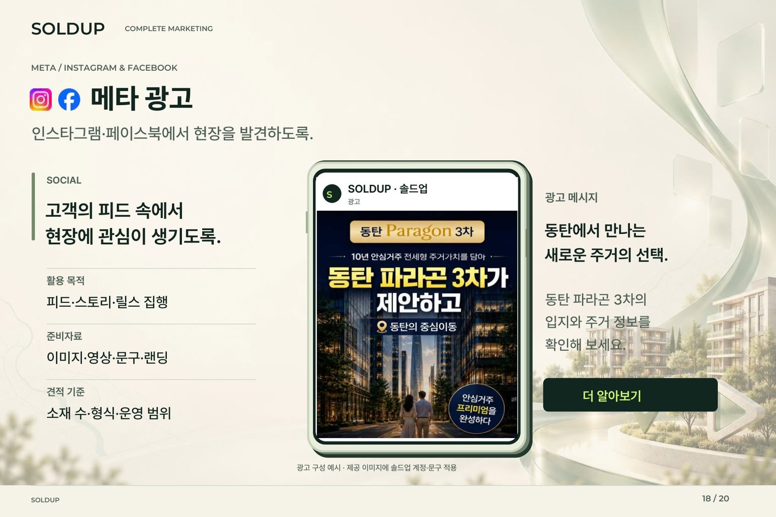 SOLDUP 상품소개서 18페이지