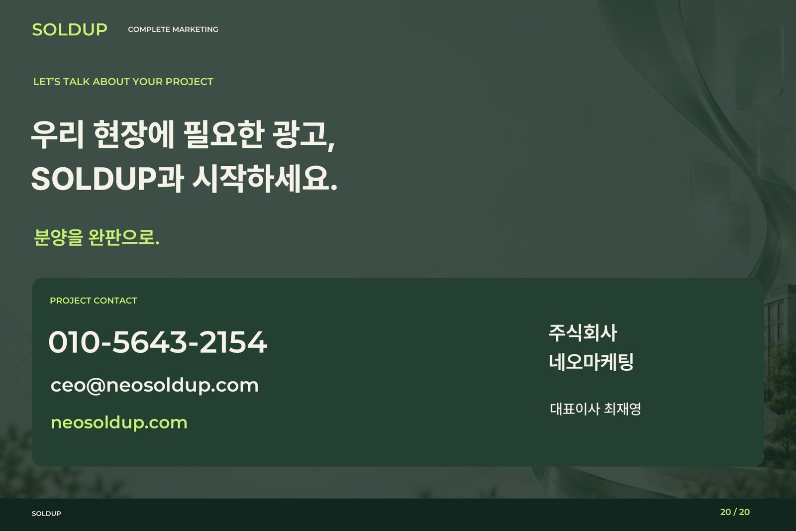 SOLDUP 상품소개서 20페이지