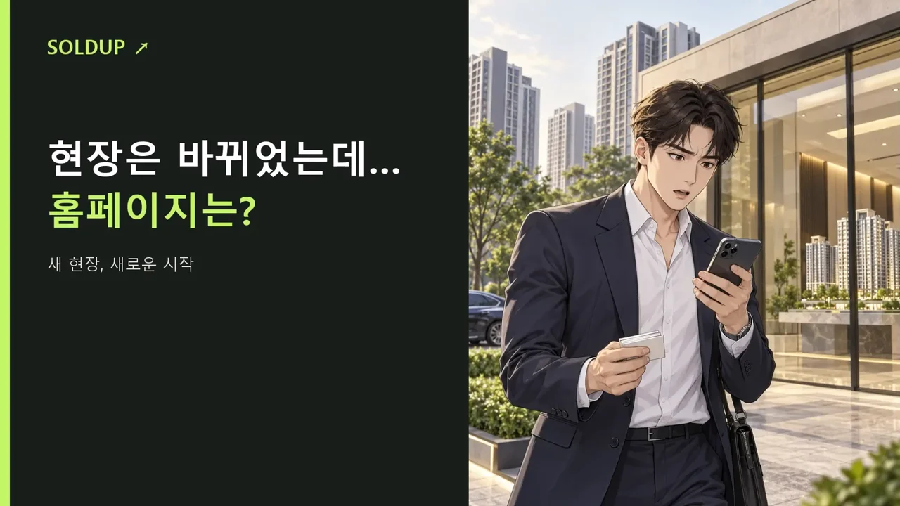 솔드업 소개 영상 미리보기